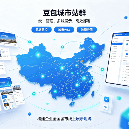 会昌豆包城市站群